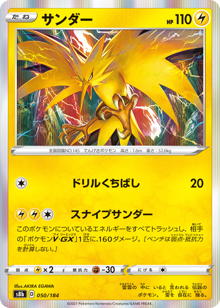 サンダー card front