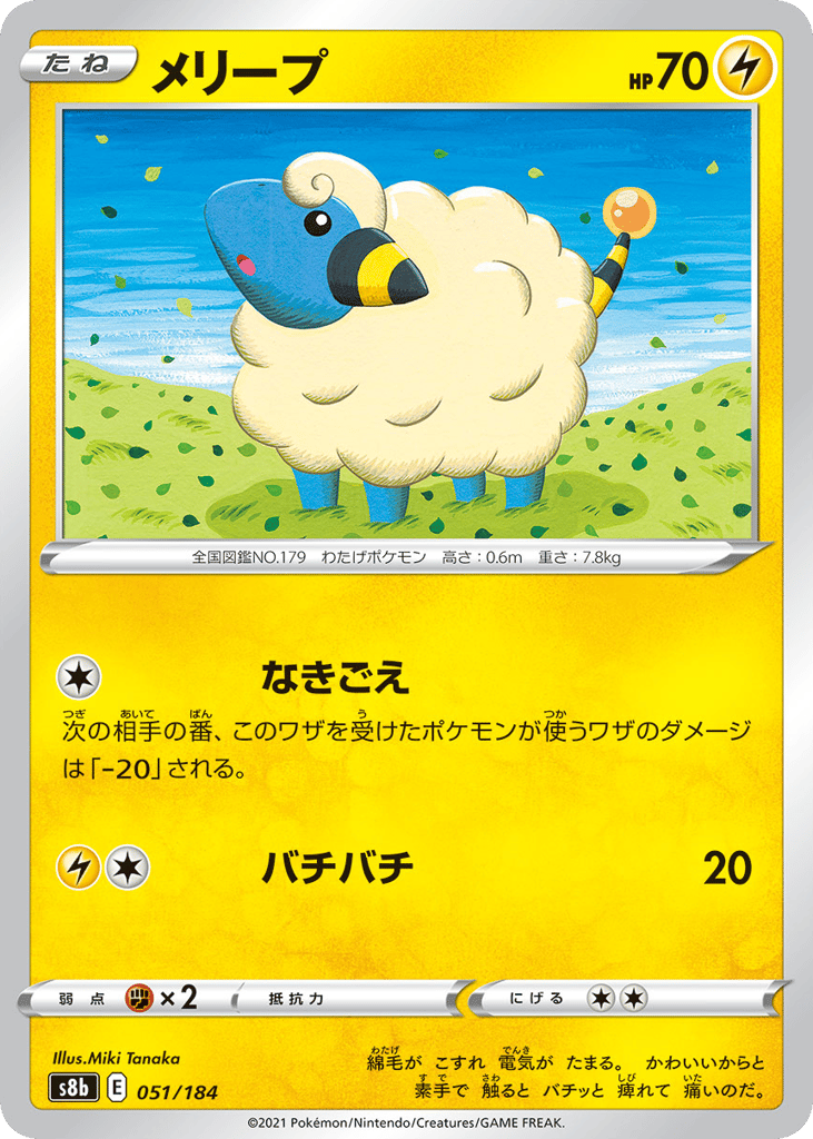 メリープ card front