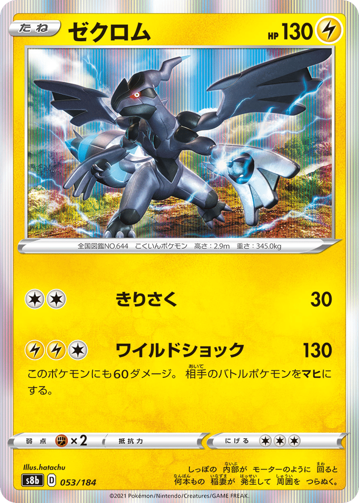 ゼクロム card front