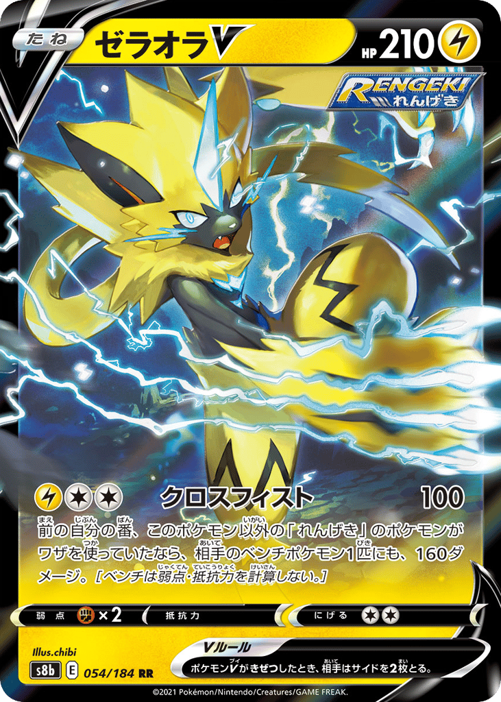 ゼラオラV card front