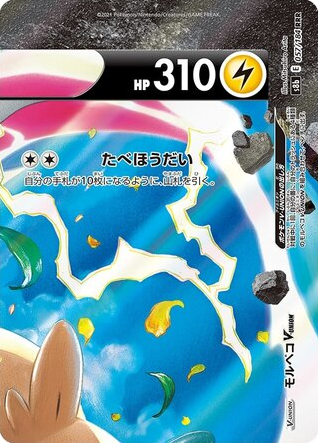 Morpeko V-UNION card front