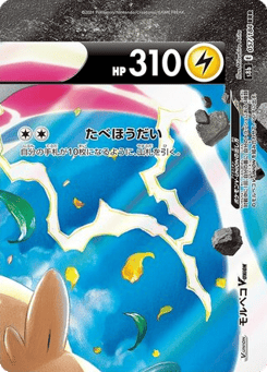 Morpeko V-UNION