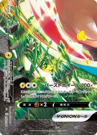 Morpeko V-UNION card front