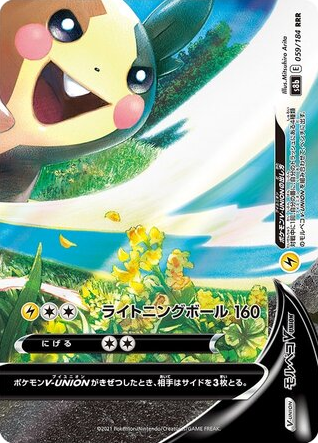 Morpeko V-UNION card front