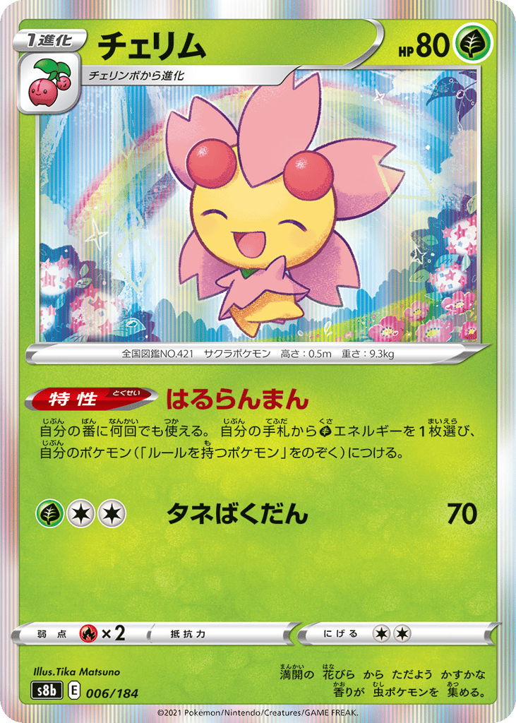 チェリム card front