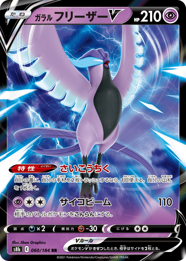 ガラル フリーザーV card front