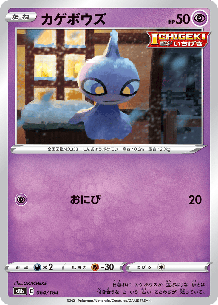カゲボウズ card front
