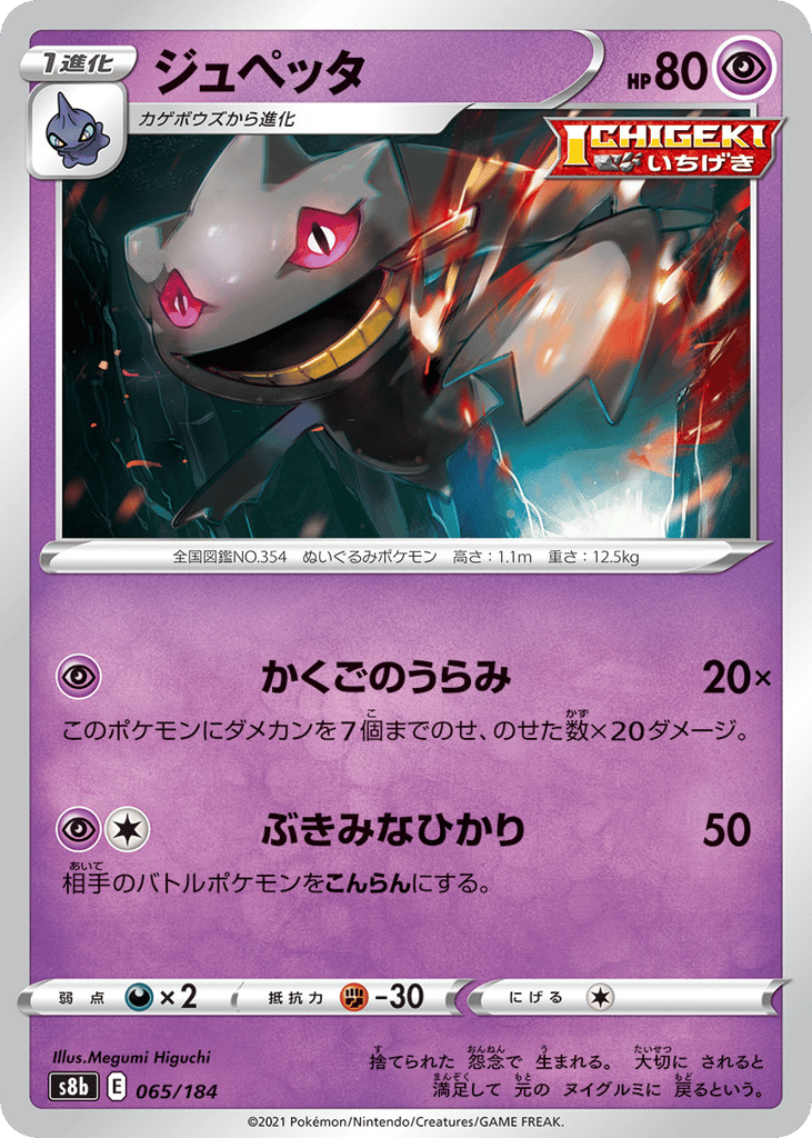 ジュペッタ card front