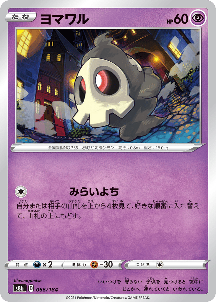 ヨマワル card front