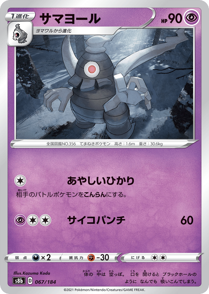 サマヨール card front