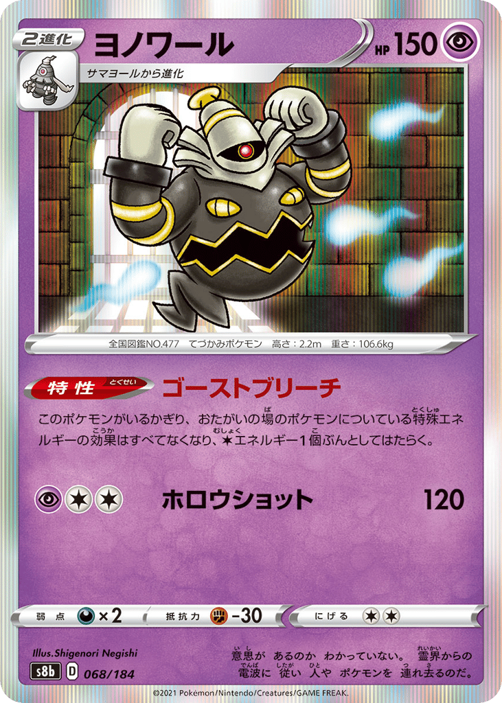 ヨノワール card front