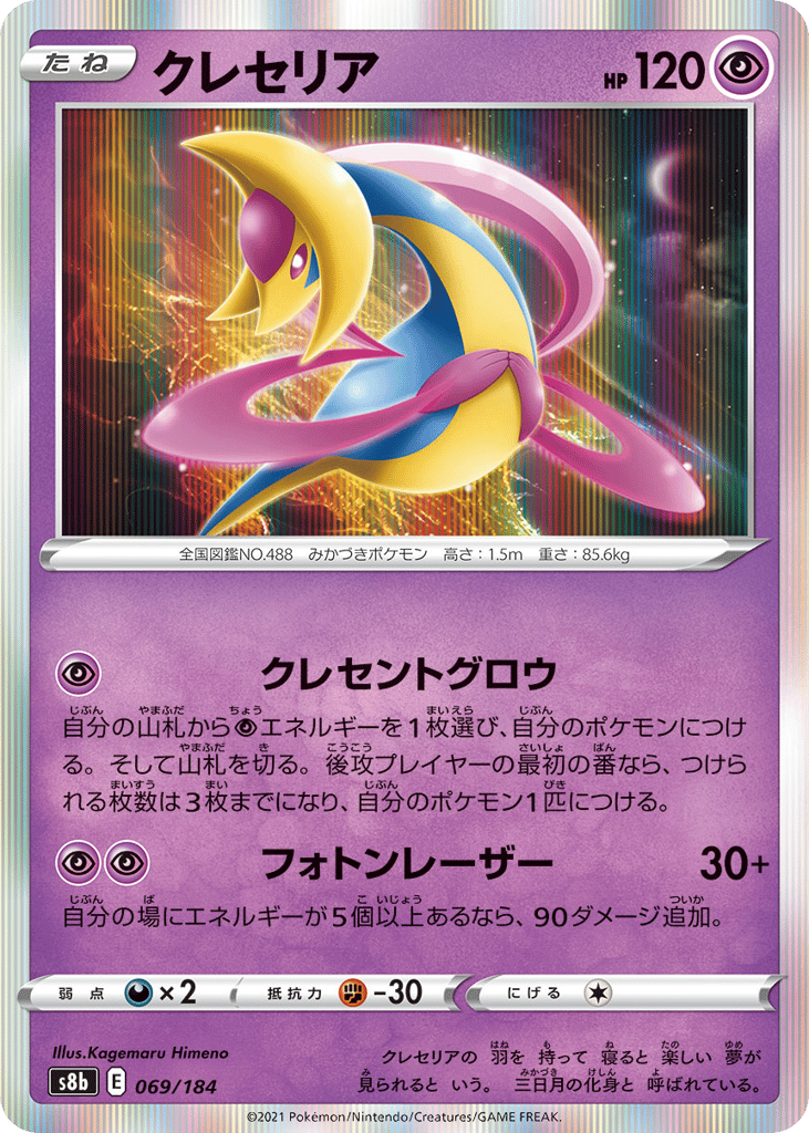 クレセリア card front