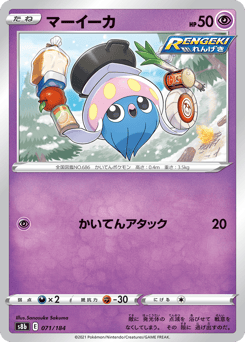 マーイーカ