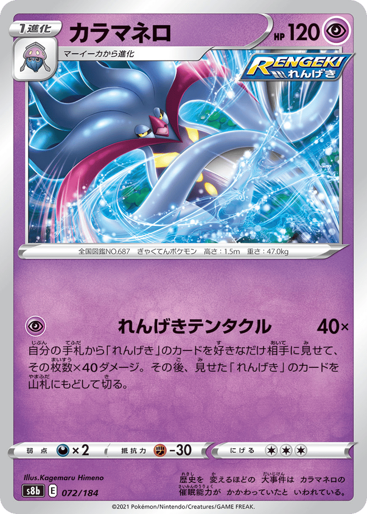 カラマネロ card front