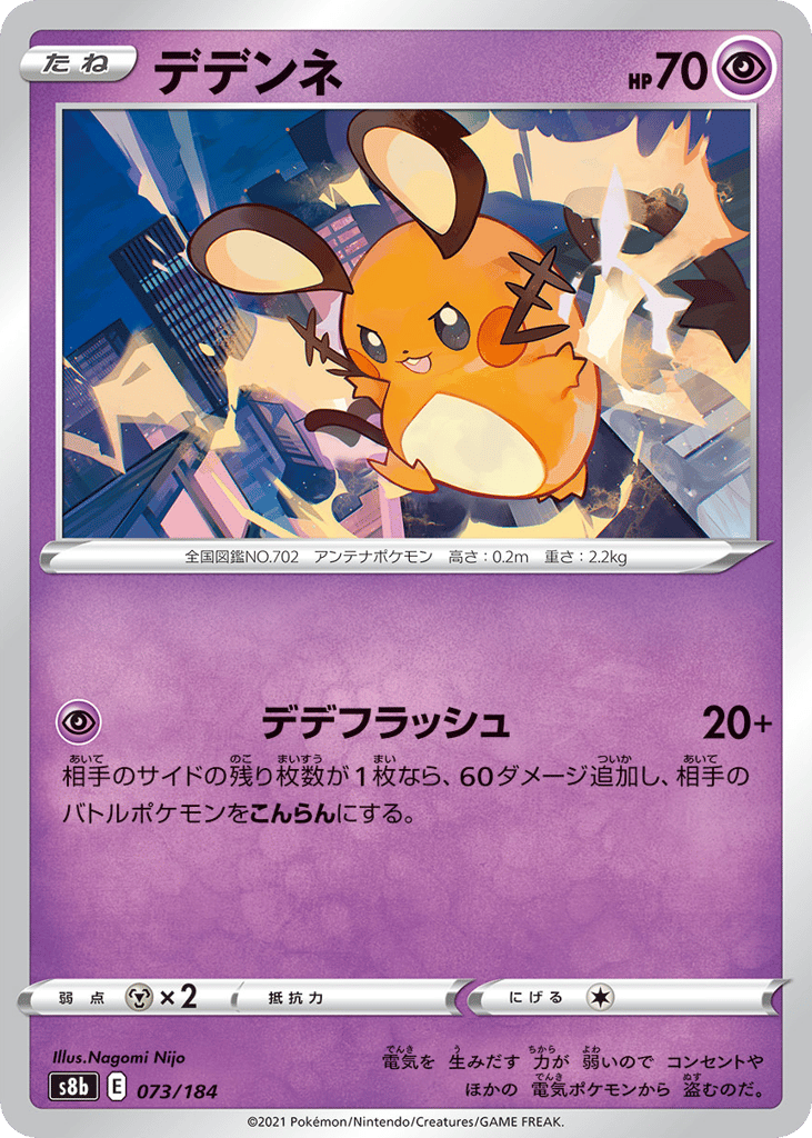 デデンネ card front