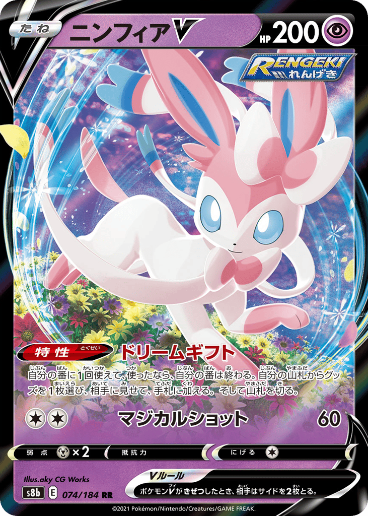 ニンフィアV card front