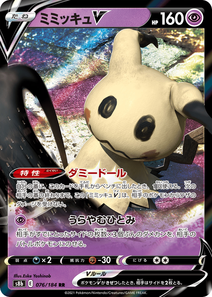 ミミッキュV card front