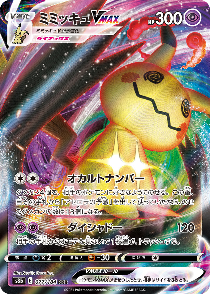 ミミッキュVMAX card front