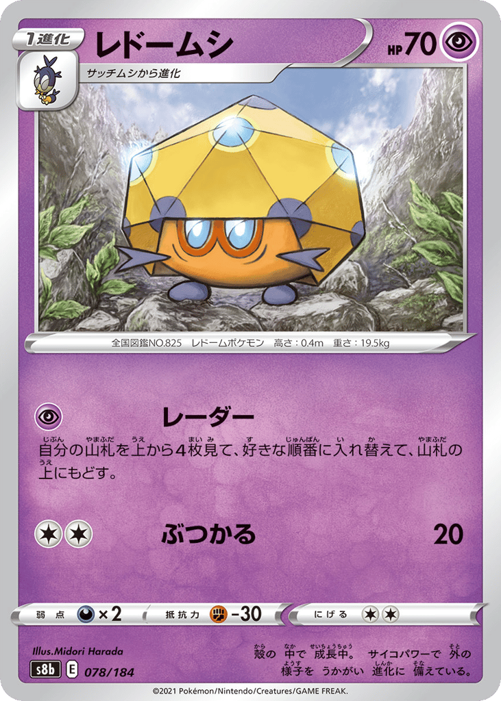 レドームシ card front