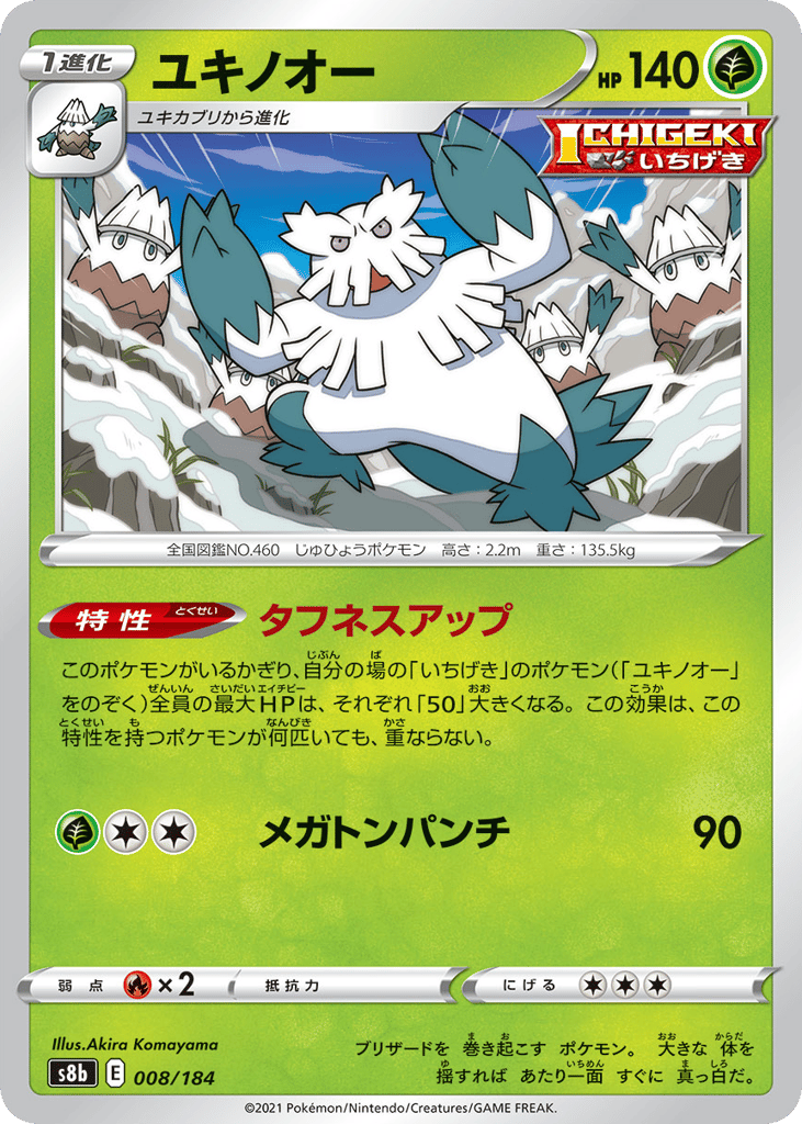 ユキノオー card front