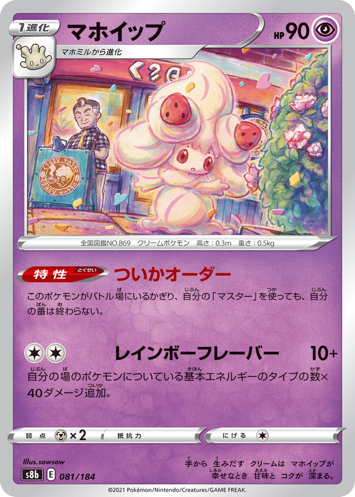 マホイップ card front
