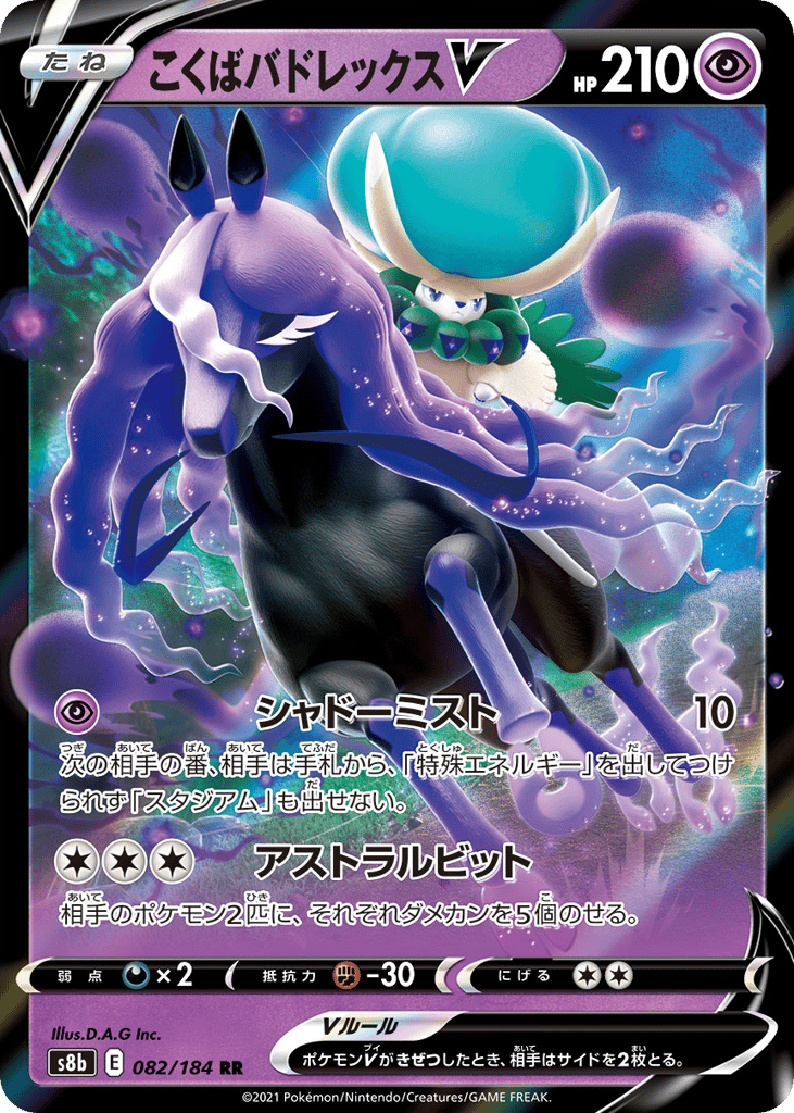 こくばバドレックスV card front