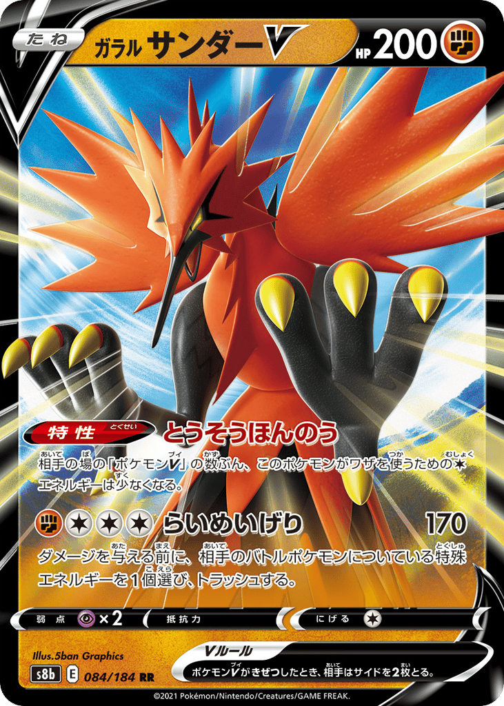 ガラル サンダーV card front