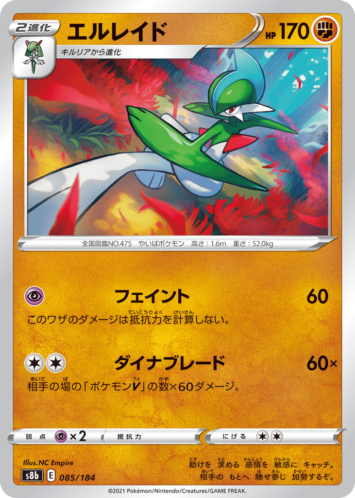 エルレイド card front