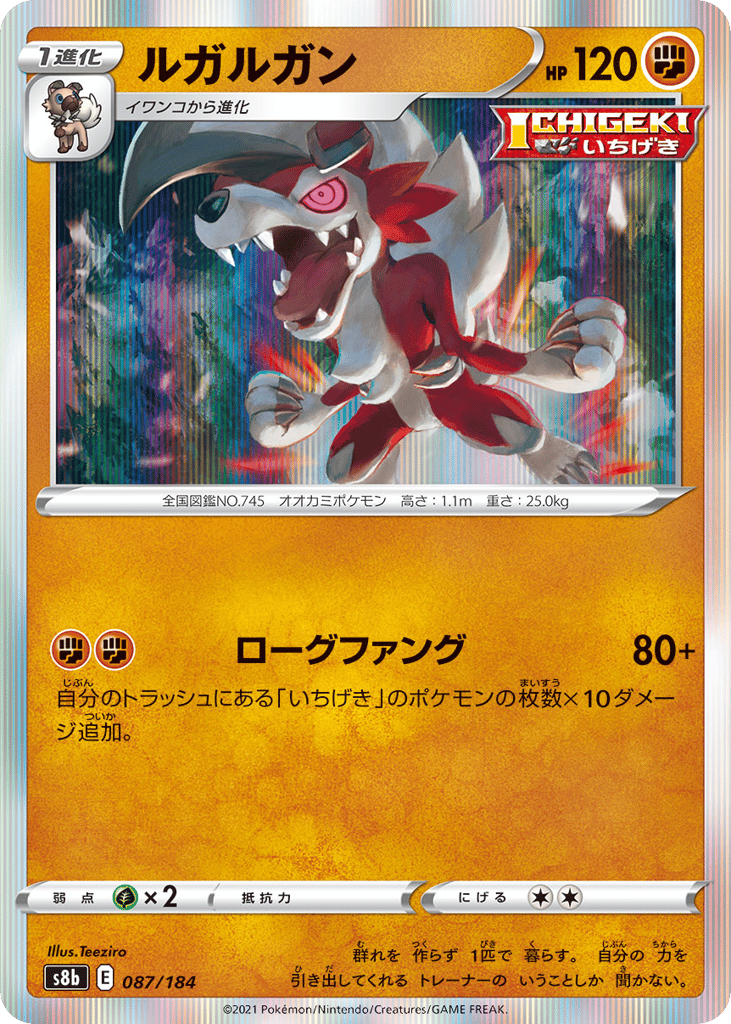 ルガルガン card front