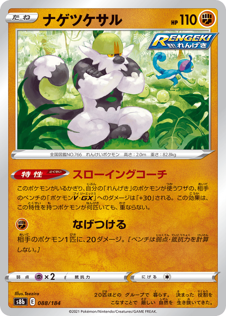 ナゲツケサル card front