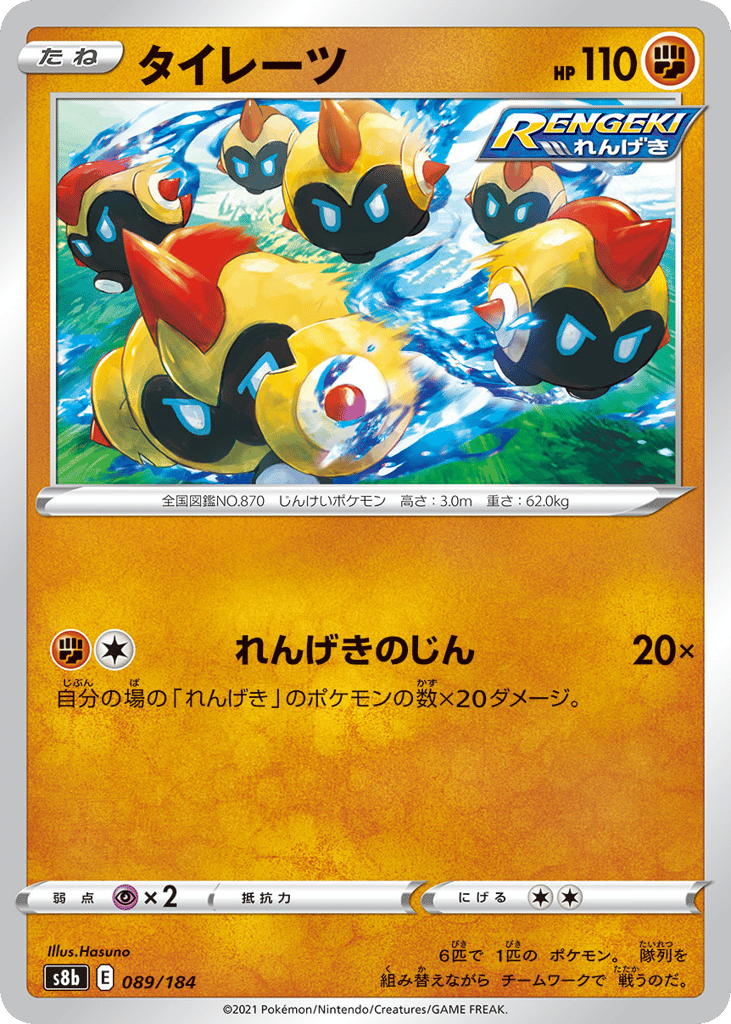 タイレーツ card front