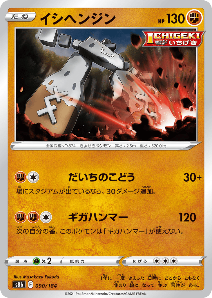 イシヘンジン card front