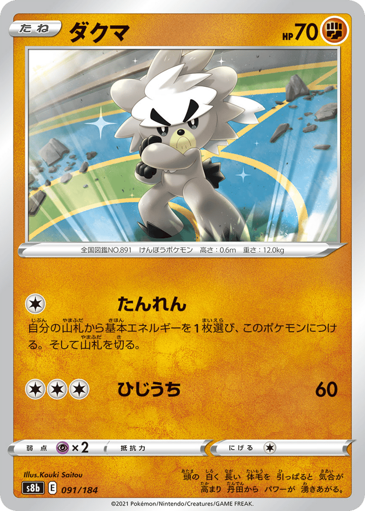 ダクマ card front