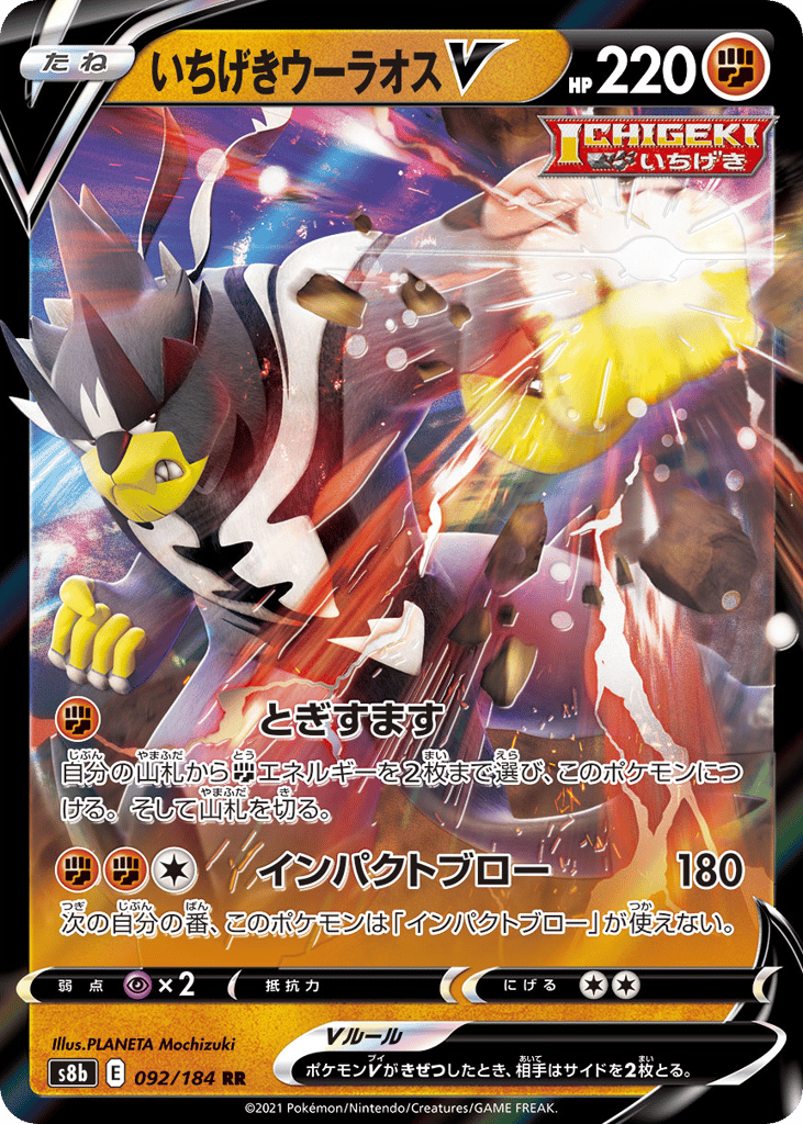いちげきウーラオスV card front