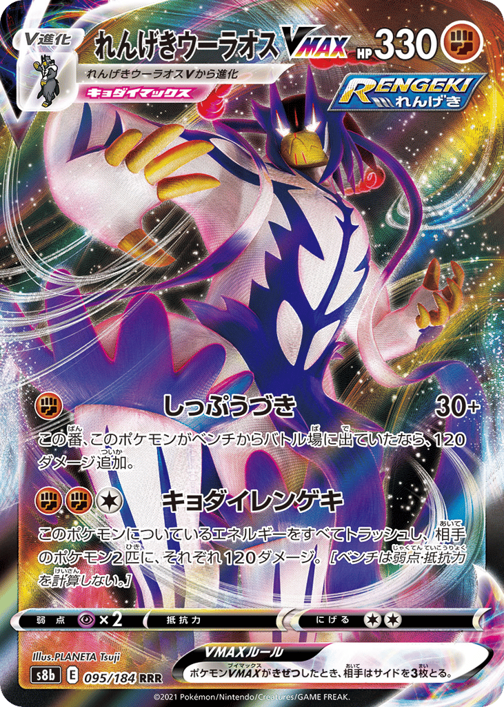 れんげきウーラオスVMAX card front