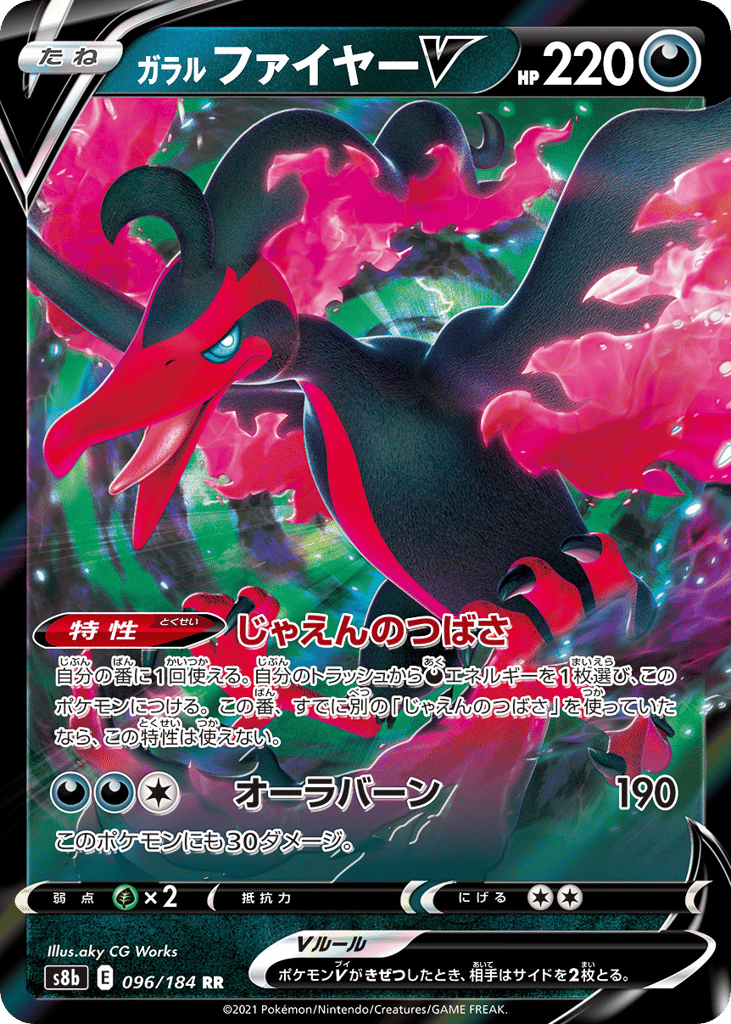 ガラル ファイヤーV card front