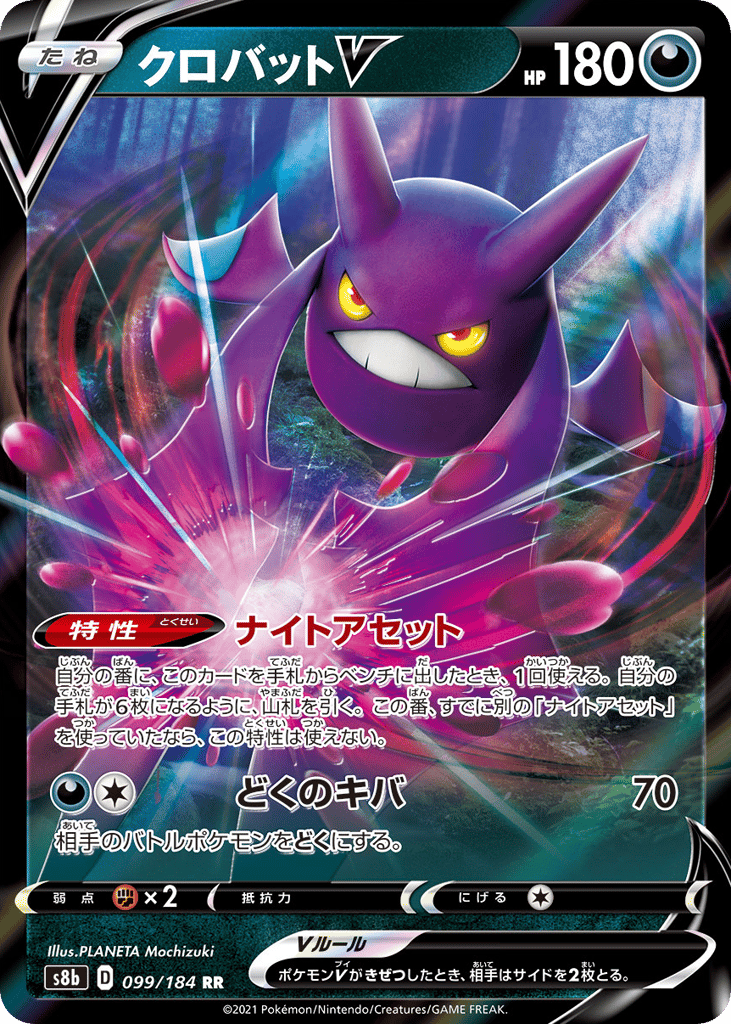 クロバットV card front