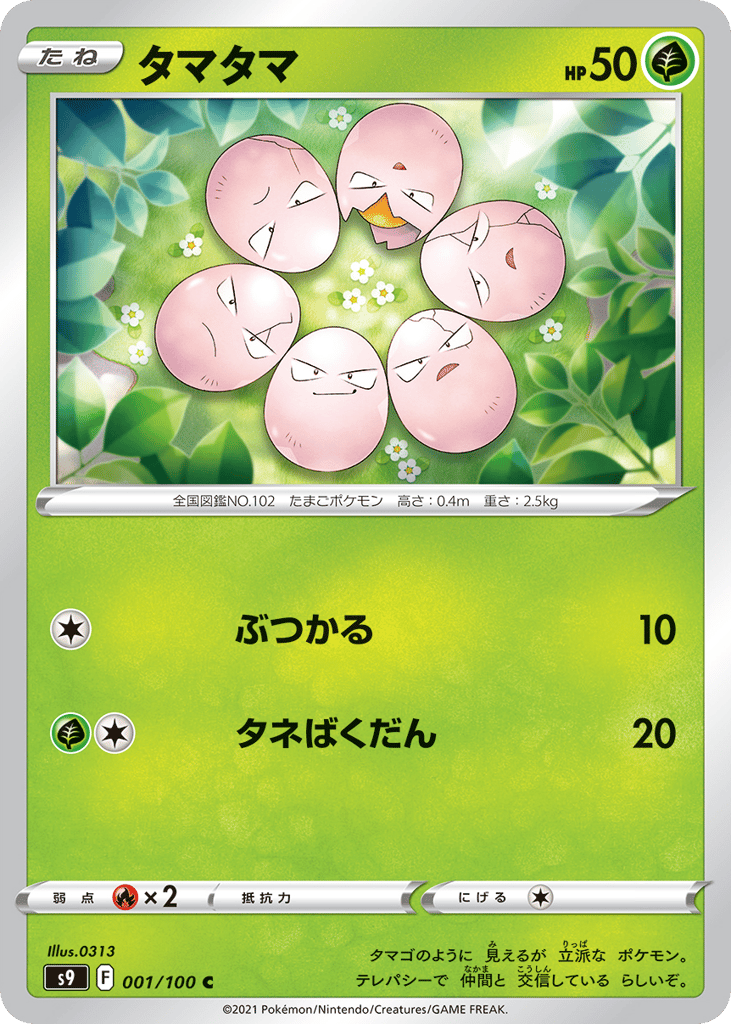 タマタマ card front
