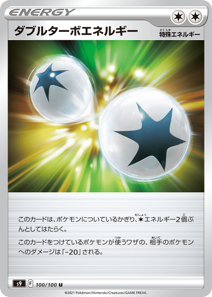 ダブルターボエネルギー card front