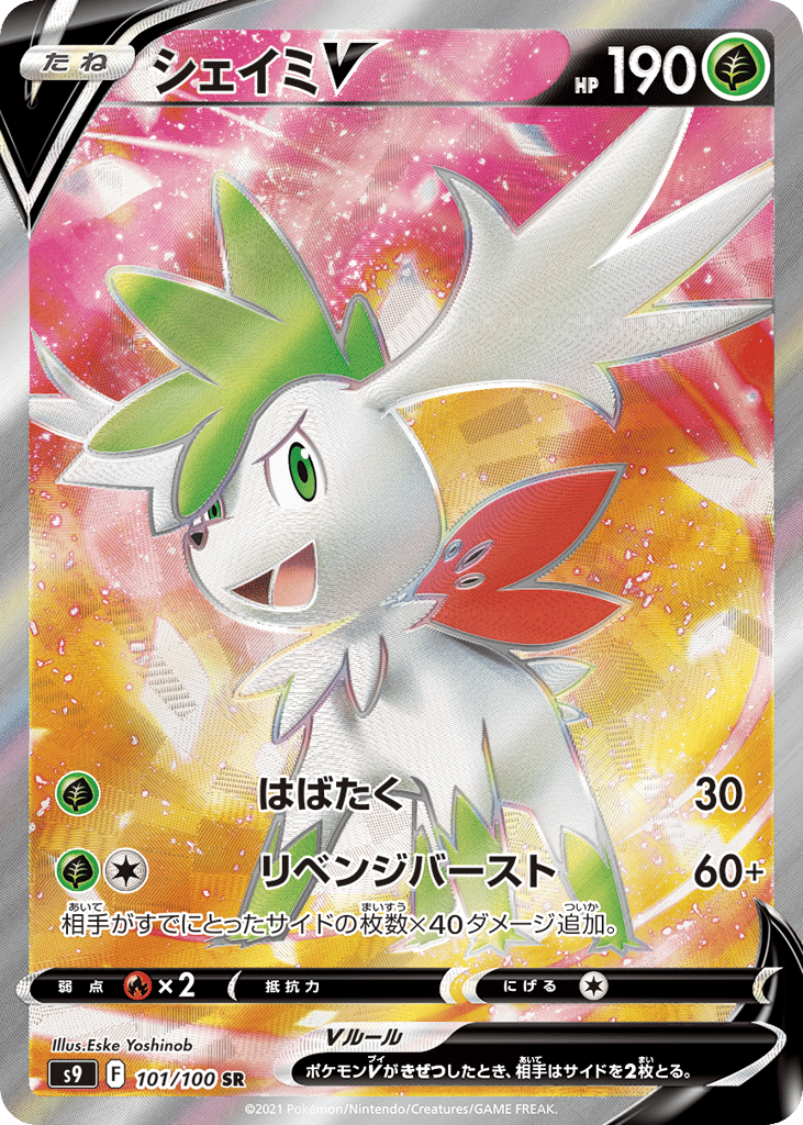 シェイミV card front
