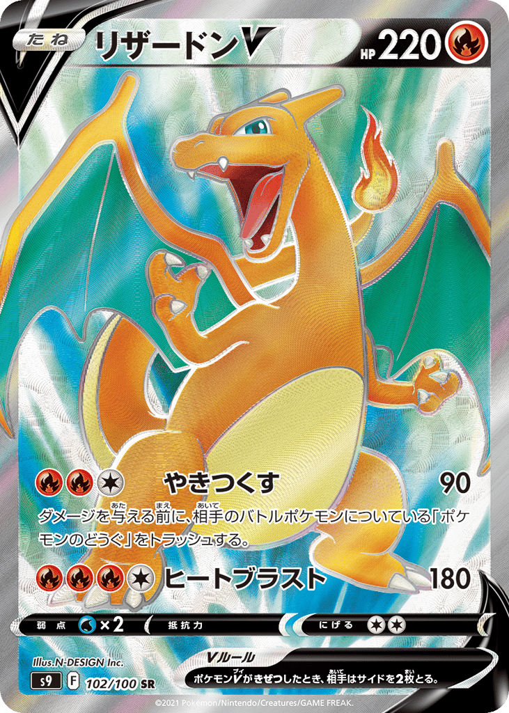 リザードンV card front