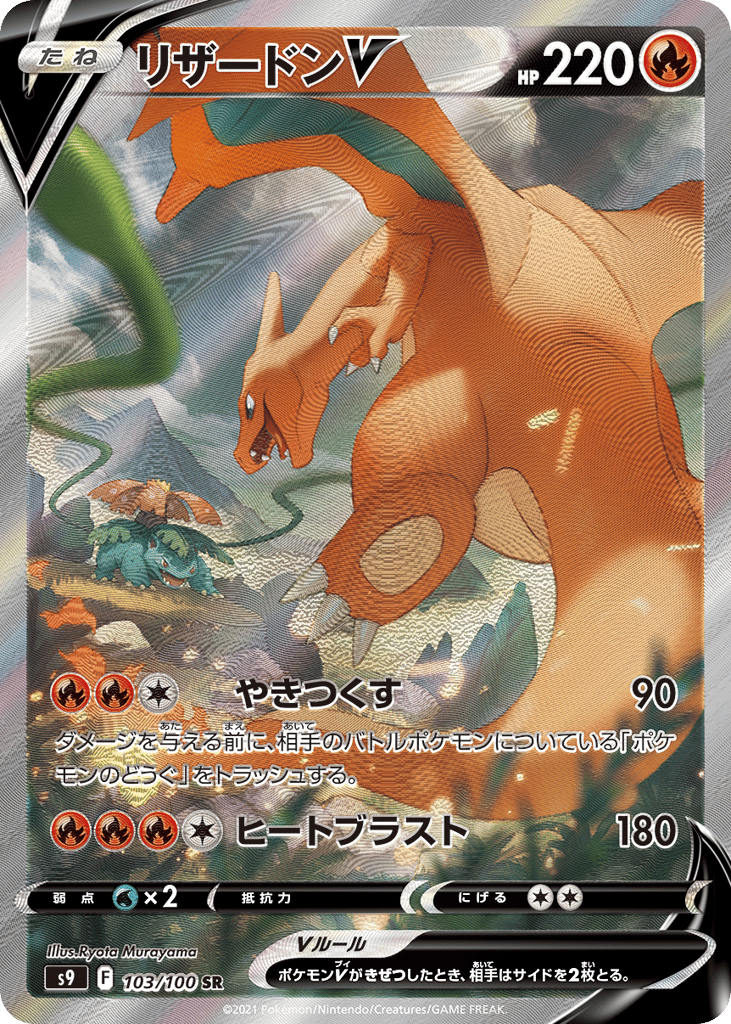 リザードンV card front