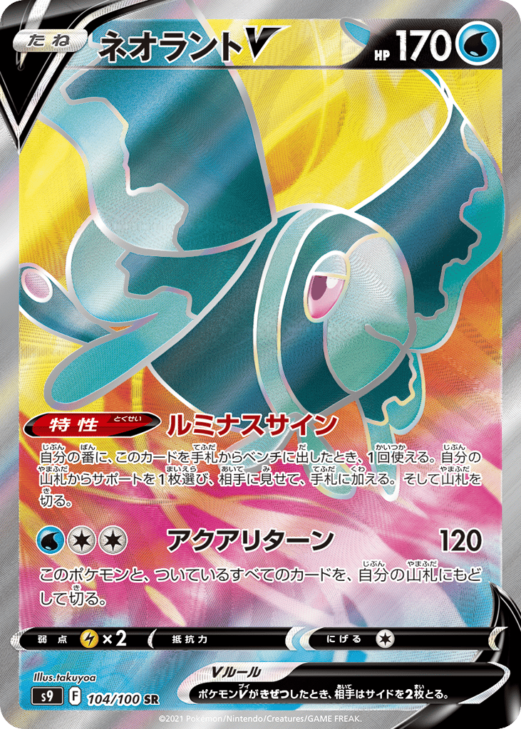 ネオラントV card front