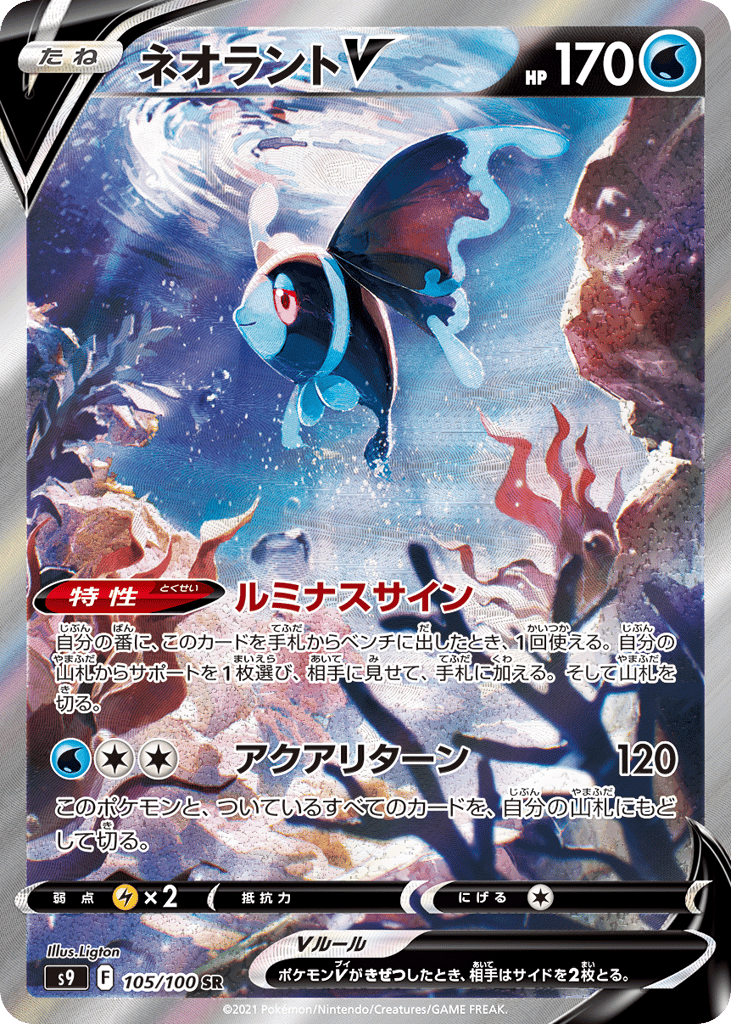ネオラントV card front