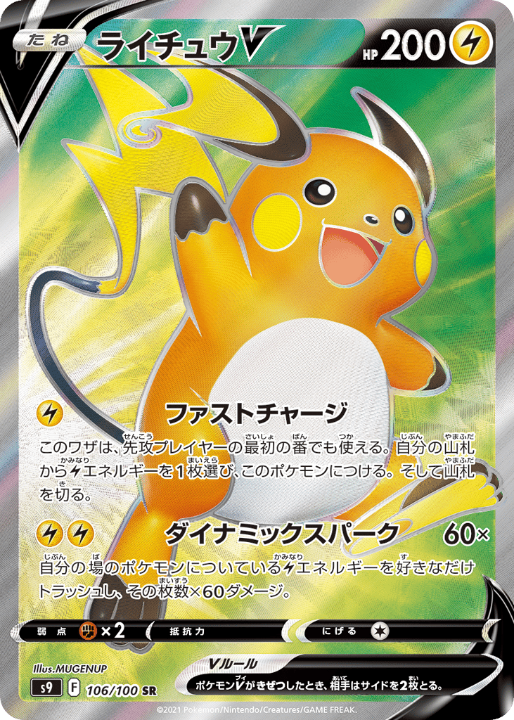 ライチュウV card front