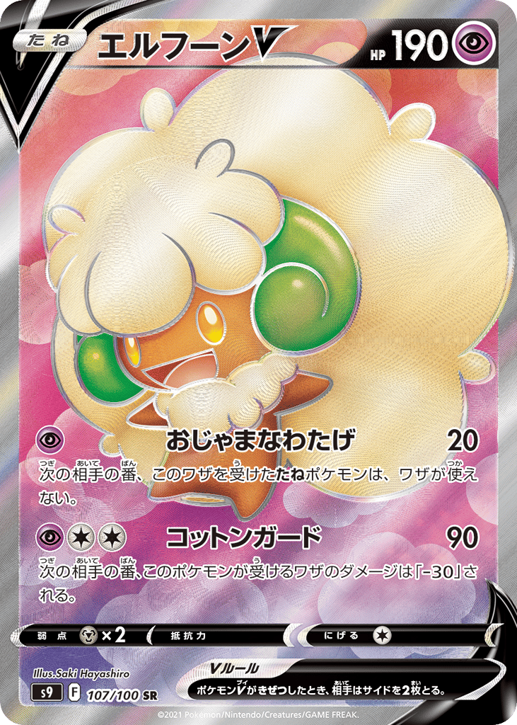 エルフーンV card front