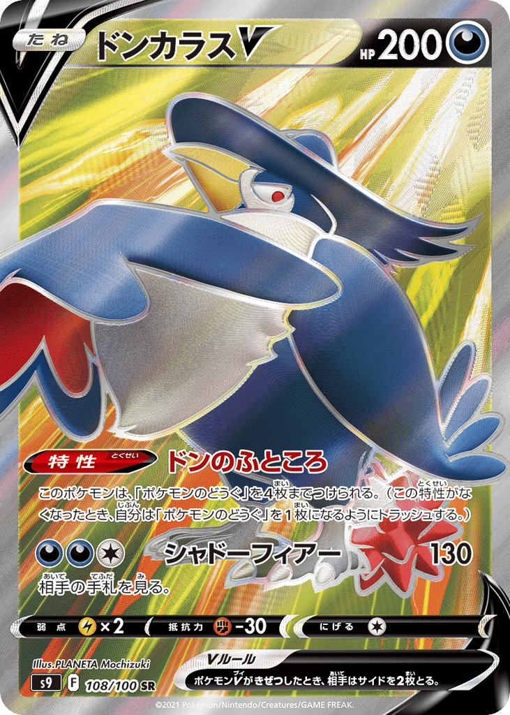 ドンカラスV card front