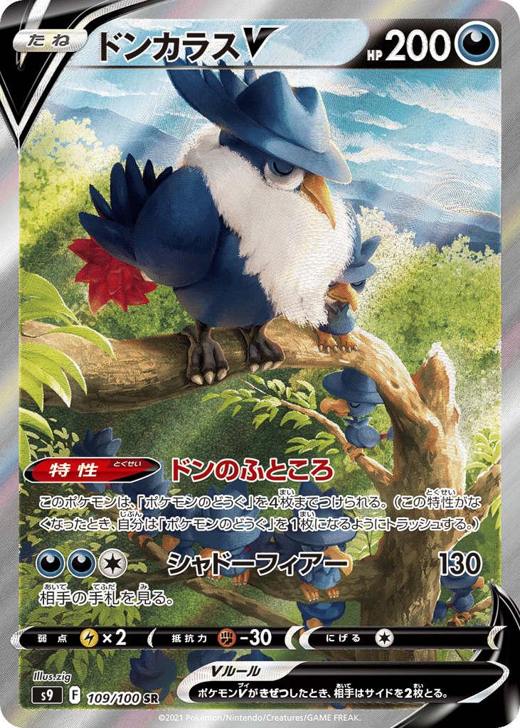 ドンカラスV card front