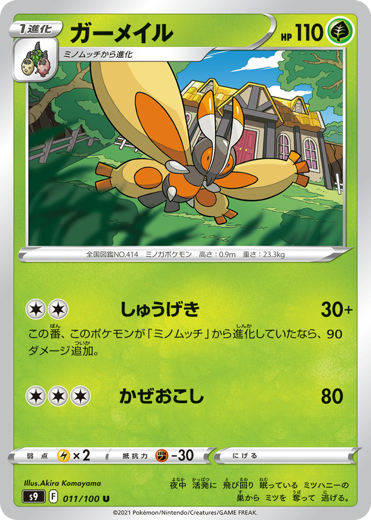 ガーメイル card front
