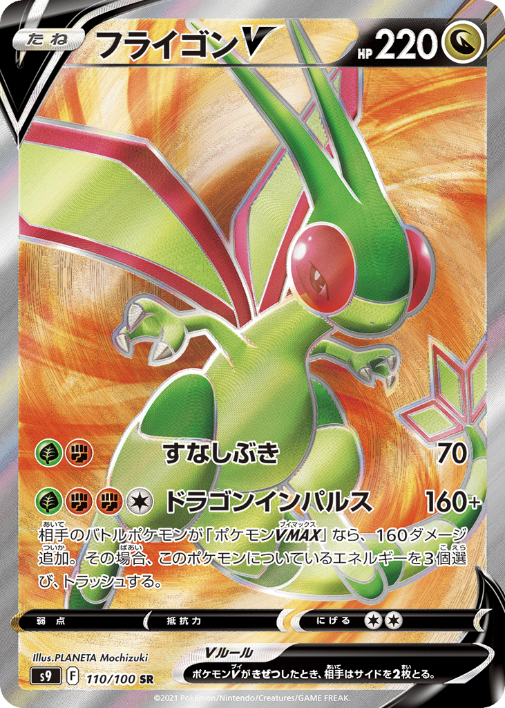 フライゴンV card front